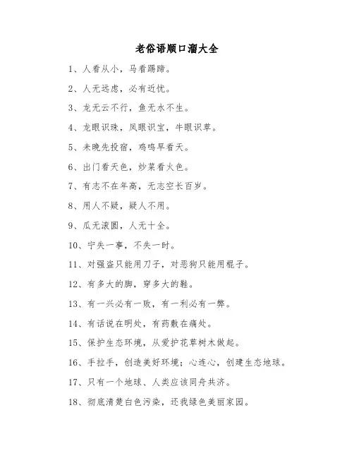 老俗语顺口溜大全