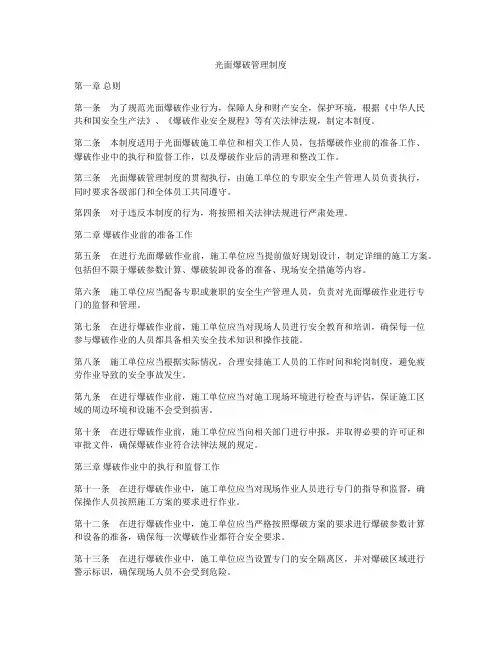 光面爆破管理制度