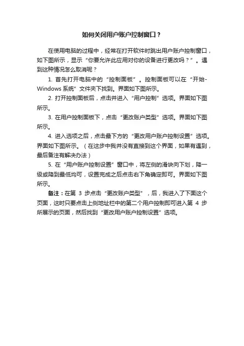 如何关闭用户账户控制窗口？