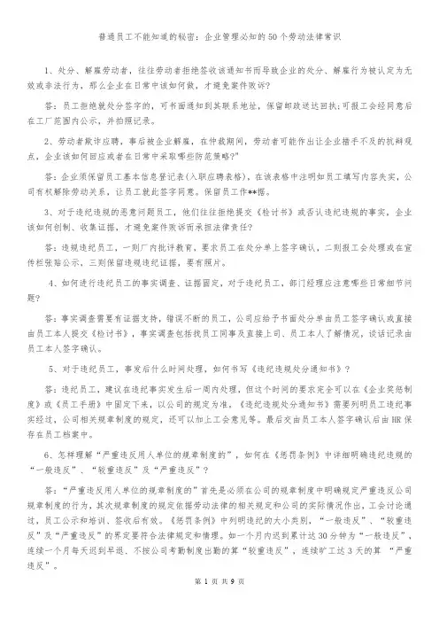 企业管理必知的50个劳动法律常识