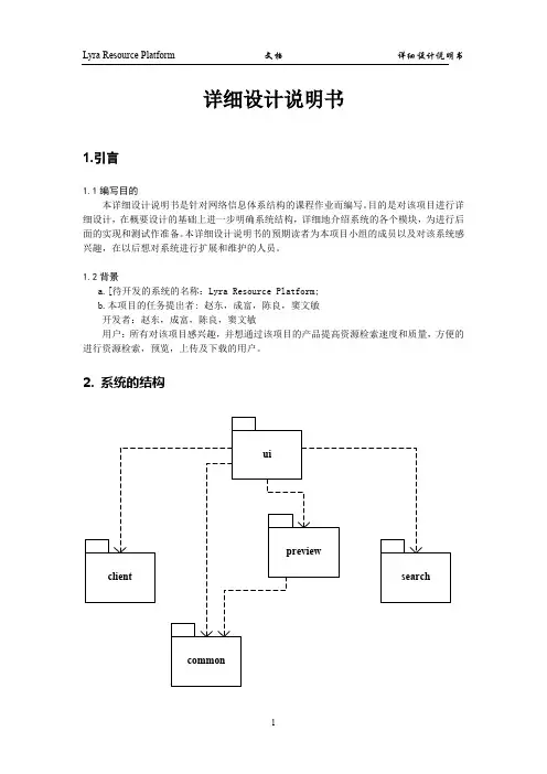 详细设计说明书