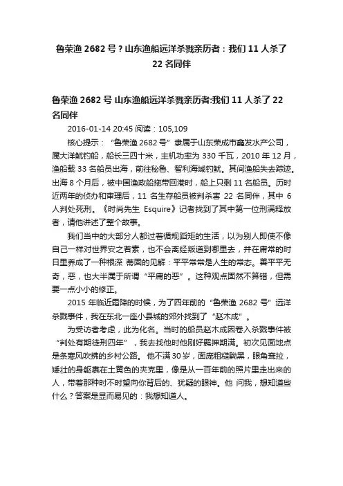 鲁荣渔2682号？山东渔船远洋杀戮亲历者：我们11人杀了22名同伴