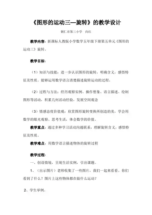 五年级下册第五单元《图形的运动》旋转的教学设计