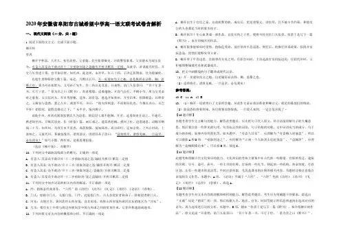 2020年安徽省阜阳市古城希望中学高一语文联考试卷含解析