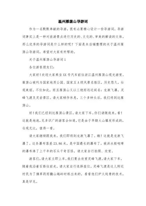 温州雁荡山导游词