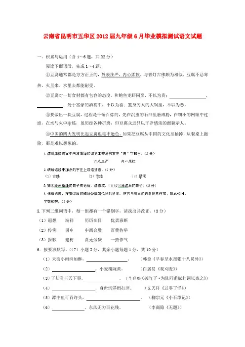 云南省昆明市五华区九年级语文6月毕业模拟测试试题