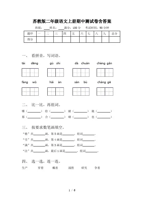 苏教版二年级语文上册期中测试卷含答案