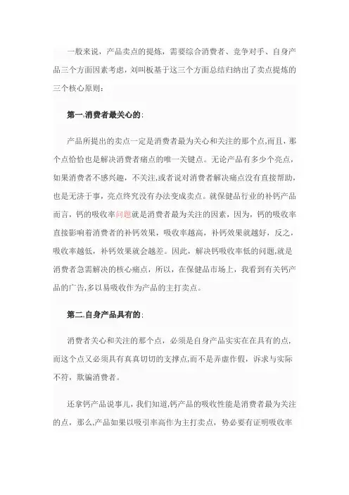 产品卖点提炼的三个原则