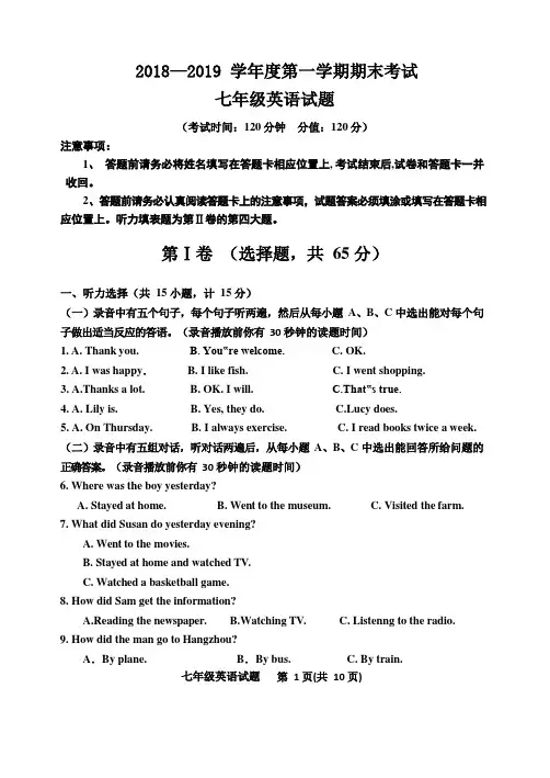 2018-2019学年度第一学期期末考试七年级英语试题_201901211303552