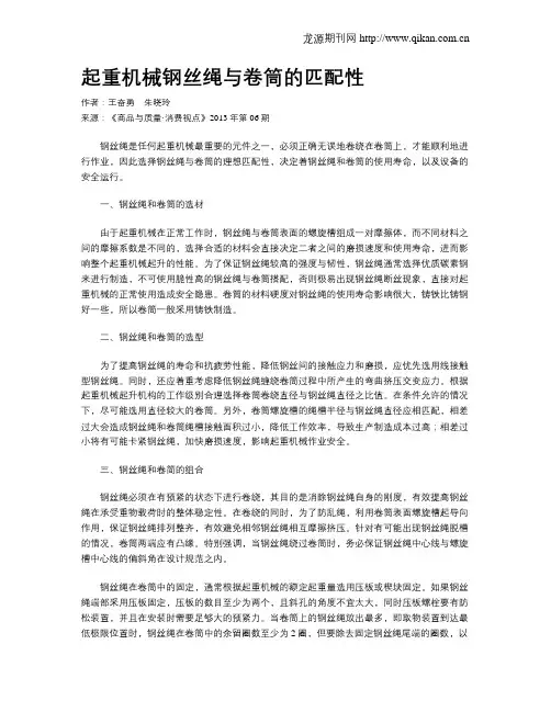 起重机械钢丝绳与卷筒的匹配性