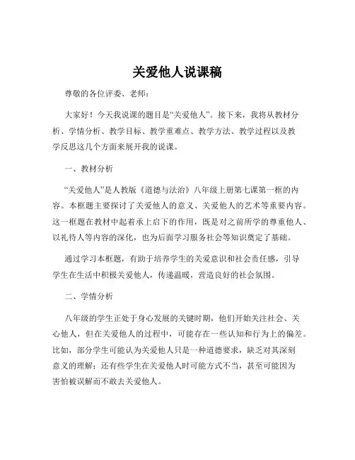 关爱他人说课稿