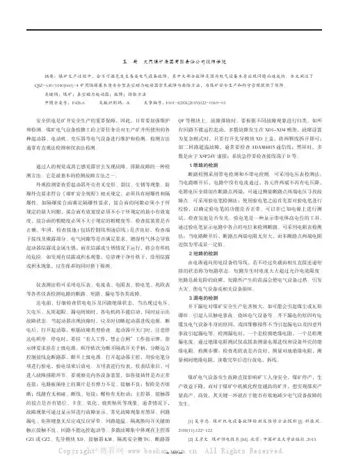 浅析QJZ-6301140(660)-4 矿用隔爆兼本质安全型真空磁力起动器常见故障与排除方法