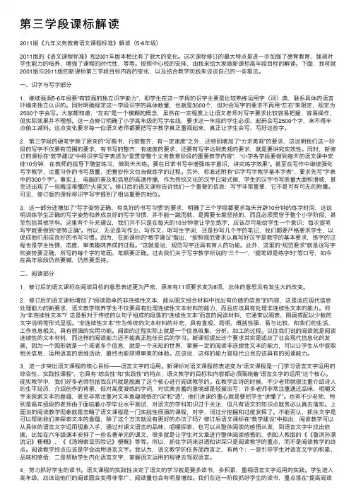 第三学段课标解读