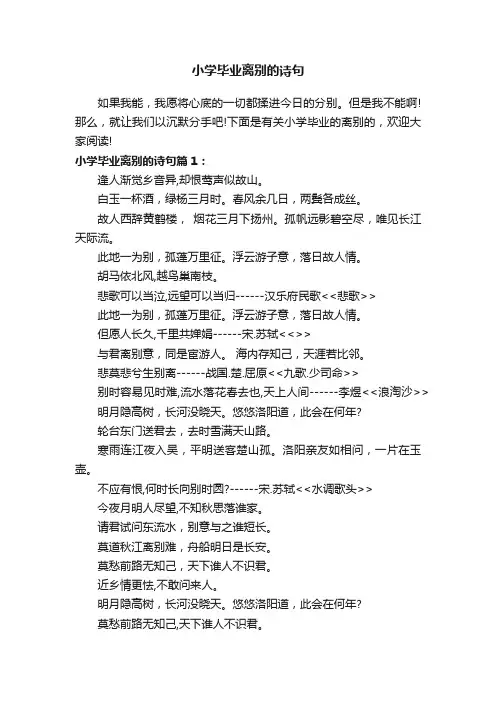 小学毕业离别的诗句