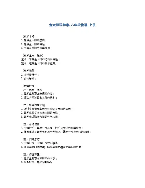 金太阳导学案