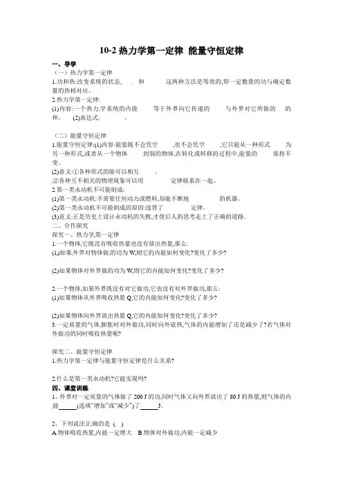 高中物理选修3-3导学案：10-2热力学第一定律 能量守恒定律