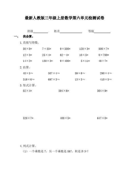 最新人教版小学数学三年级上册第六单元检测试卷