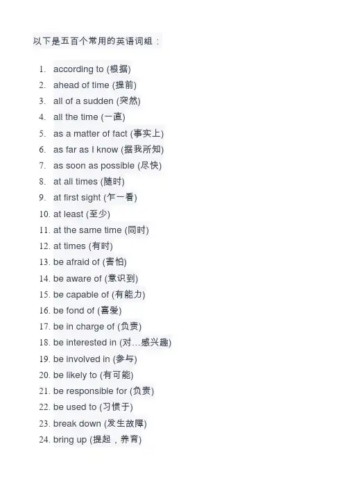高中英语常用五百词组