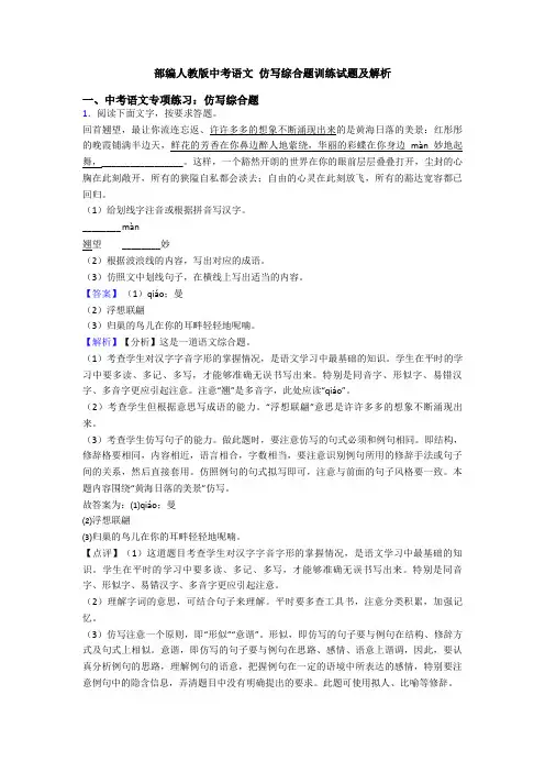 部编人教版中考语文 仿写综合题训练试题及解析