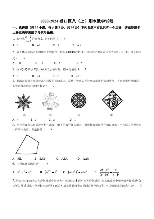 湖北省武汉市硚口区2023-2024学年八年级上学期期末数学试题及参考答案