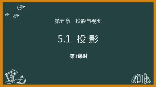 北师大版九年级数学上册《投影与视图——投影》教学PPT课件(6篇)