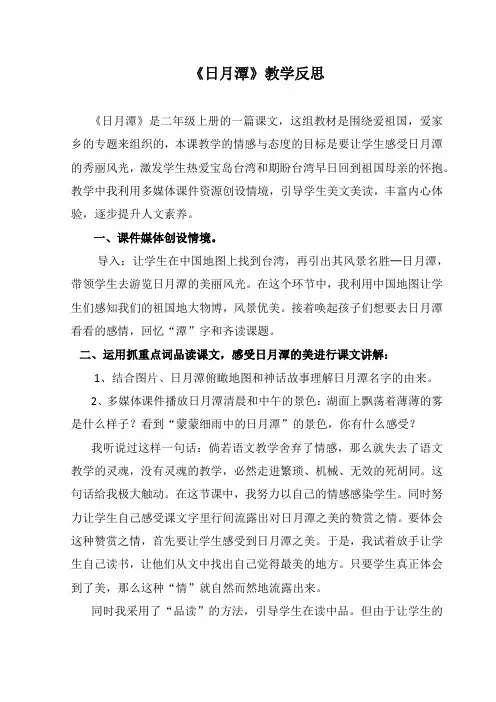 《日月潭》教学反思 3