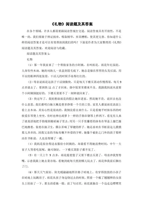 《礼物》阅读题及其答案