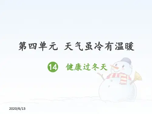 《健康过冬天》优秀课件