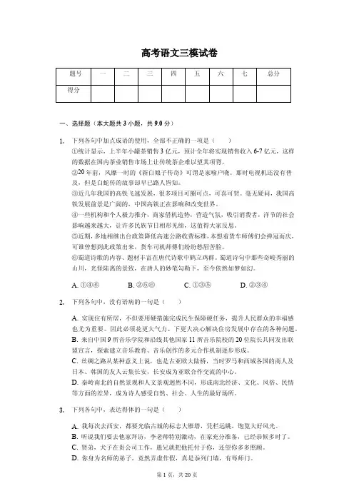 陕西省宝鸡市高考语文三模试卷解析版
