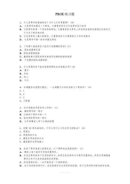 PROE练习题