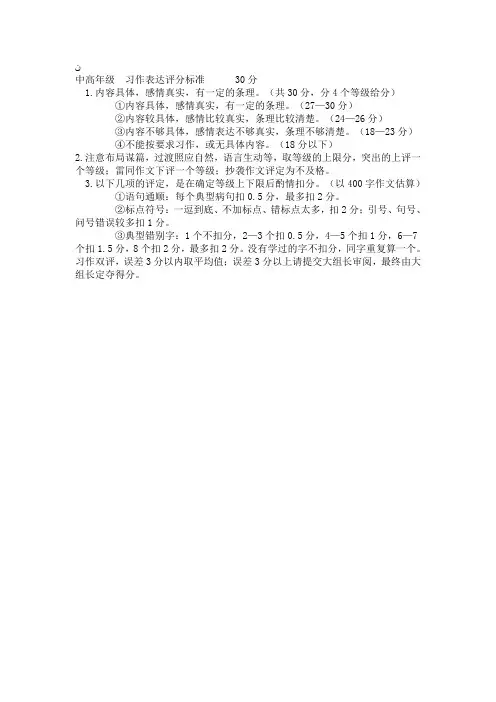 作文评分标准