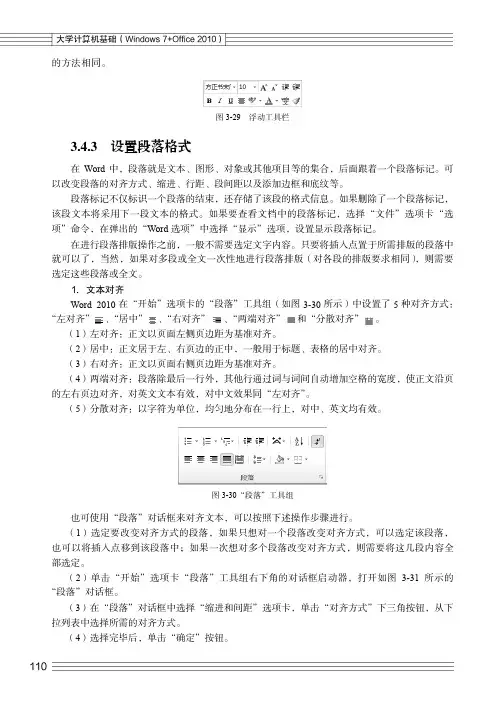 设置段落格式_大学计算机基础 （Windows 7 +Office 2010）_[共2页]