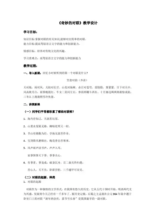 高中语文人教版必修1梳理探究《奇妙的对联》教案(1)