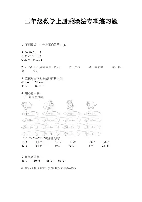 二年级数学上册乘除法专项练习题
