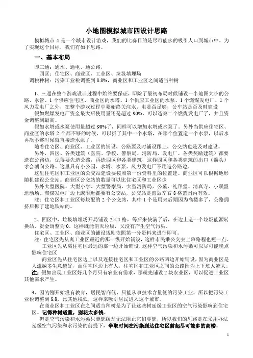 模拟城市四设计思路