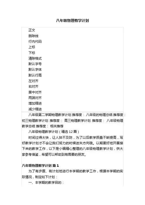 八年级物理教学计划