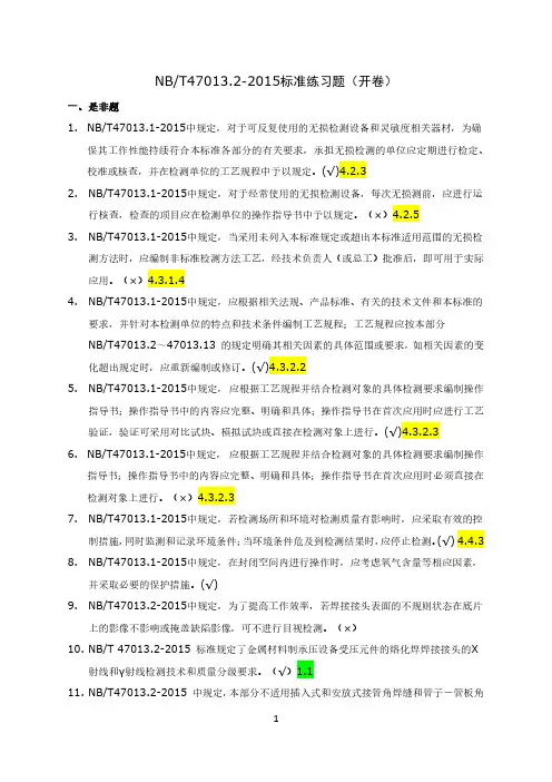 射线NBT47013