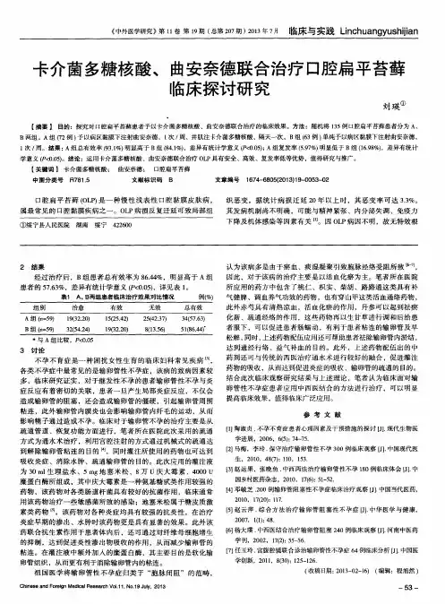 卡介菌多糖核酸、曲安奈德联合治疗口腔扁平苔藓临床探讨研究