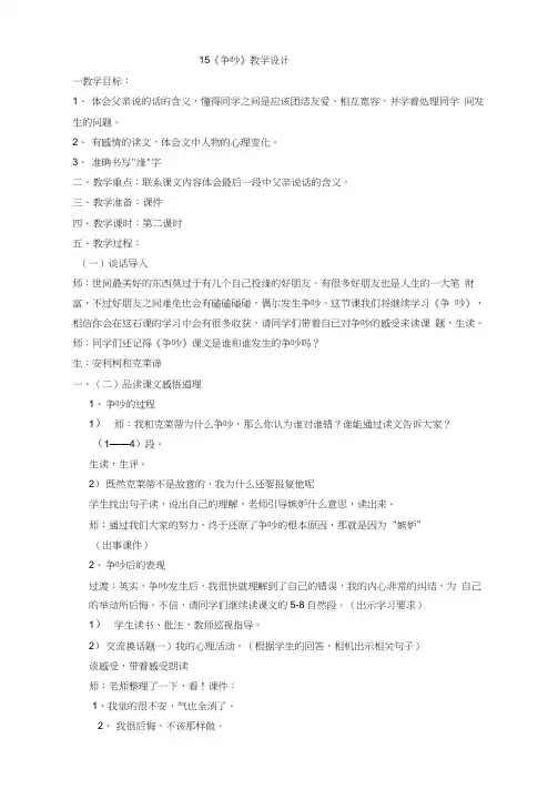 争吵第二课时教学设计