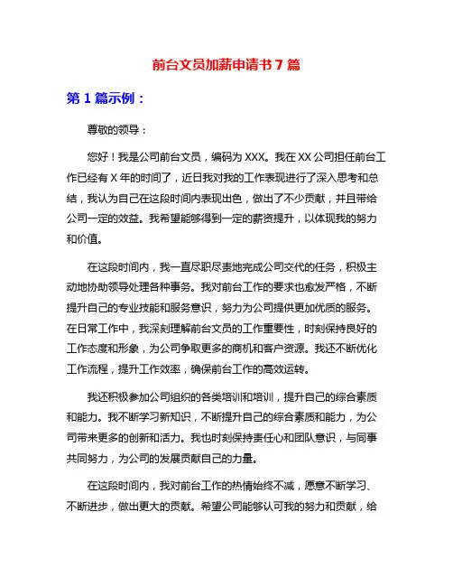 前台文员加薪申请书7篇