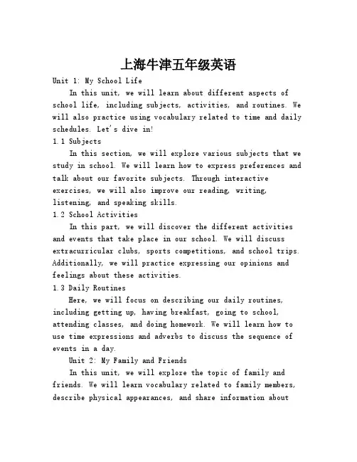 上海牛津五年级英语