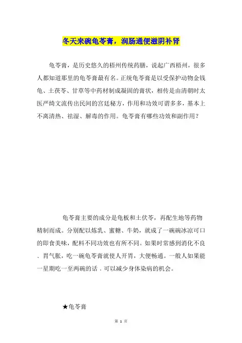 冬天来碗龟苓膏,润肠通便滋阴补肾
