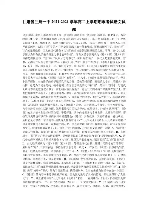 甘肃省兰州一中2021-2021学年高二上学期期末考试语文试题