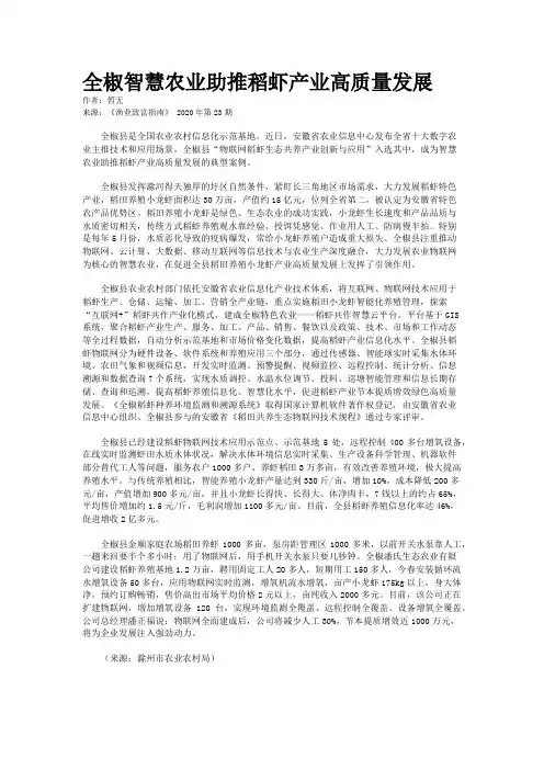 全椒智慧农业助推稻虾产业高质量发展