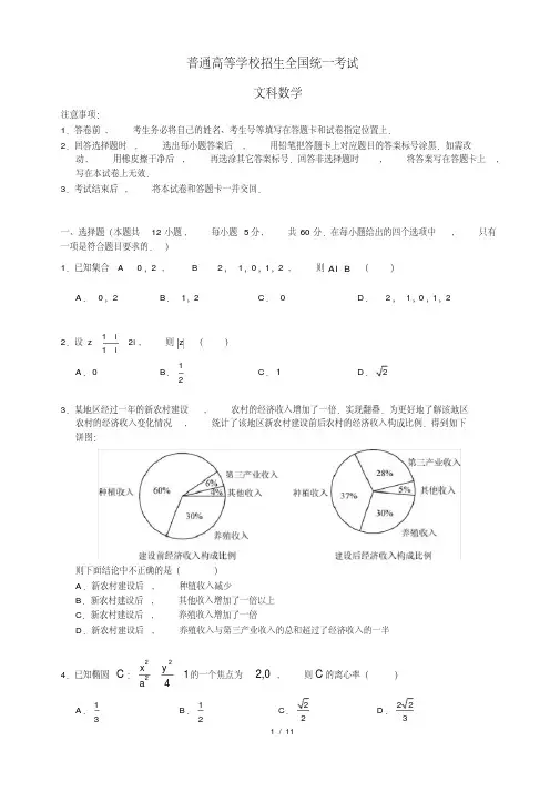 全国高考1卷文科数学试题及答案(官方)-word版(20200616224649)