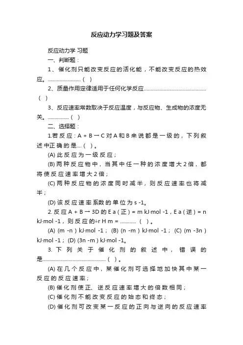 反应动力学习题及答案