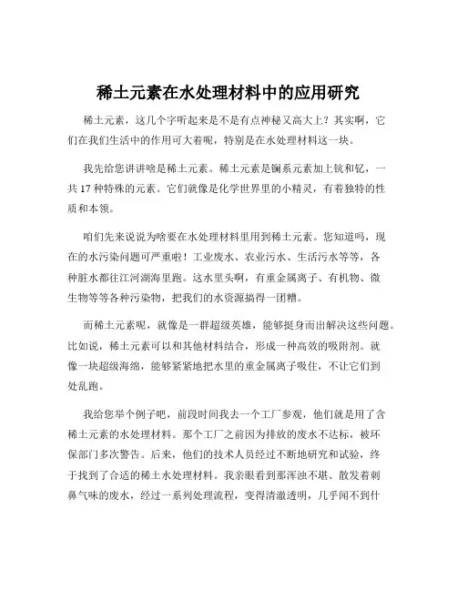 稀土元素在水处理材料中的应用研究