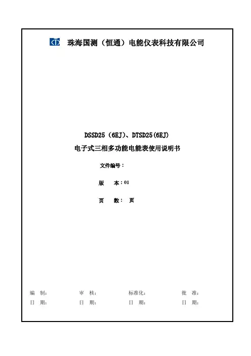 三相三线多功能电表使用说明书