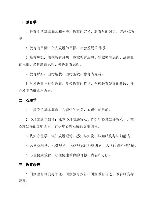 教师资格证2024年《教育知识与能力》中学重要知识点