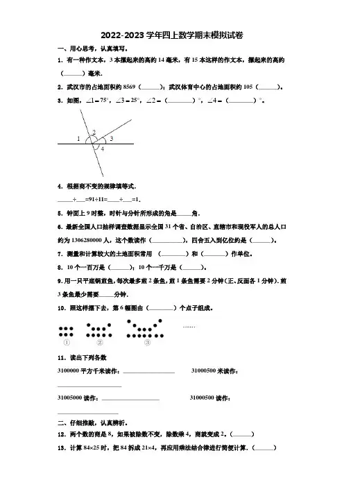 江苏省盐城市东台县2022-2023学年四年级数学第一学期期末教学质量检测模拟试题含解析